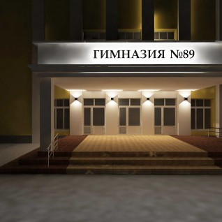 Дизайн Гимназия №89 0
