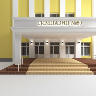 Дизайн Гимназия №89 1